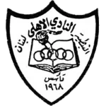 Al Ahli Nabatiya logo